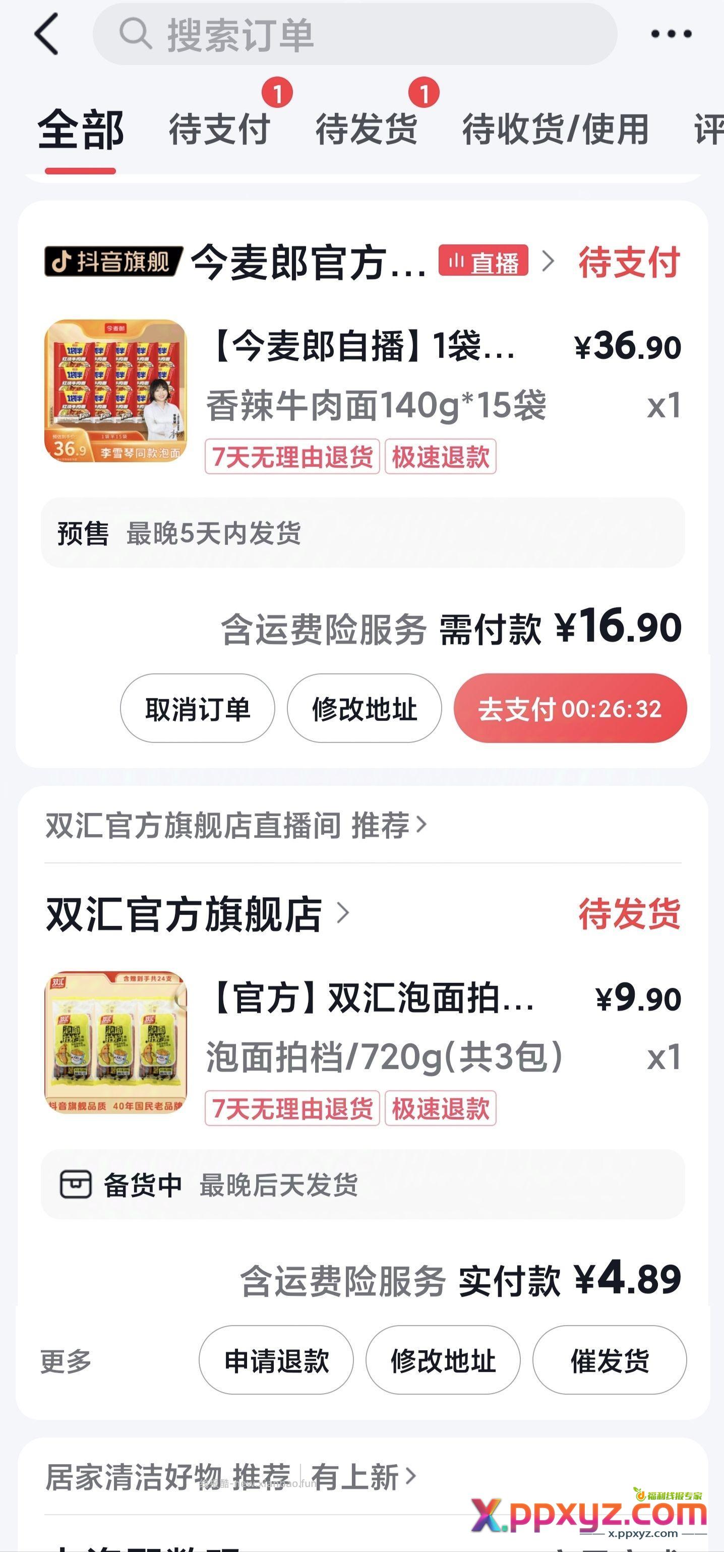泡面还得配肠啊 - PPXYZ资源网