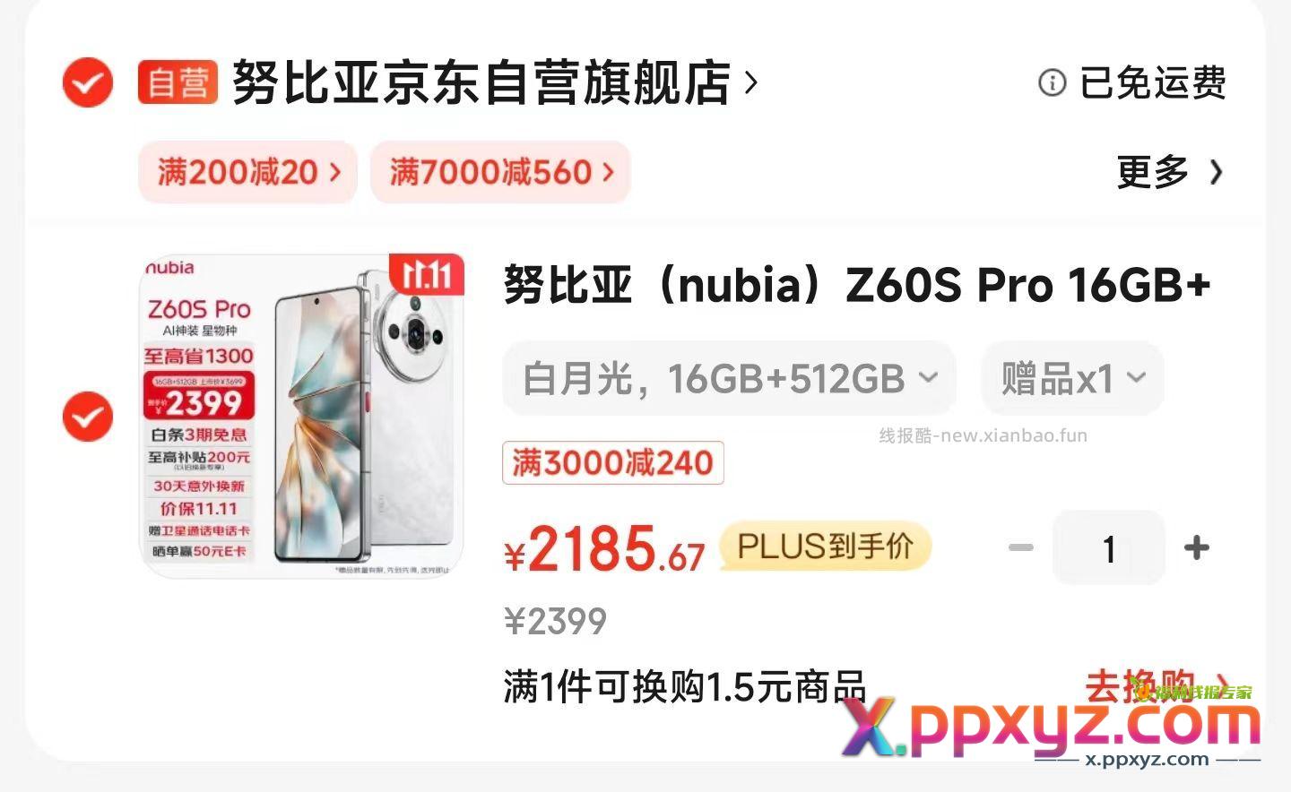 plus领取3000-240券 努比亚（nubia）Z60S - PPXYZ资源网
