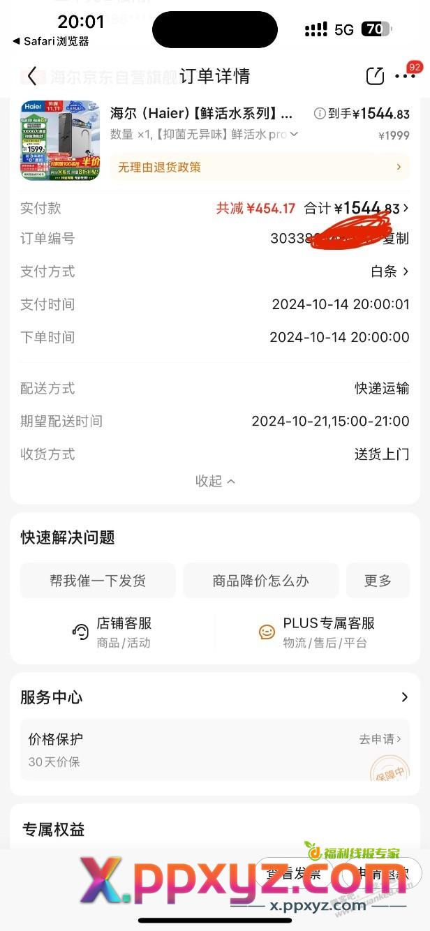 订单3033开头，0下1付 - PPXYZ线报