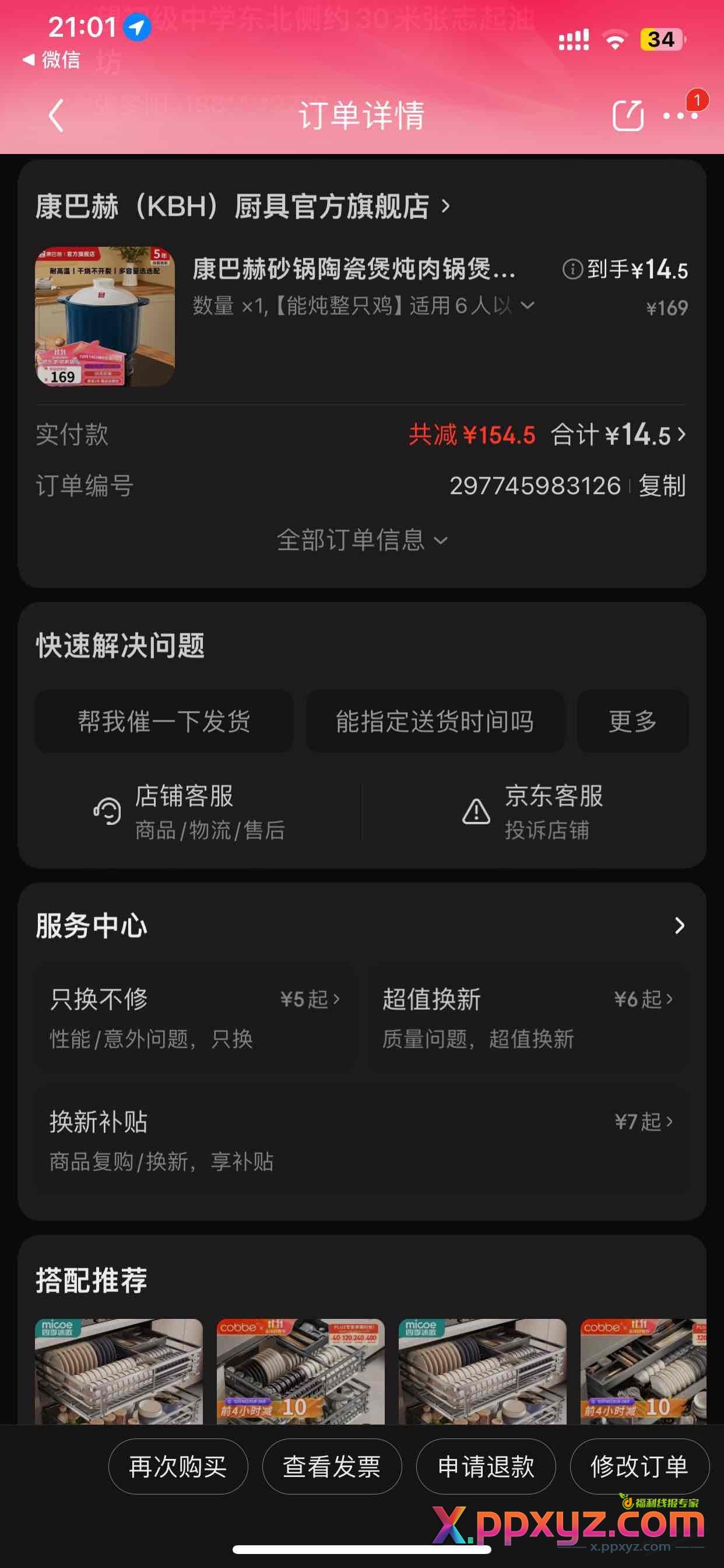 下架了，还捡漏一个，嘿嘿 - PPXYZ线报