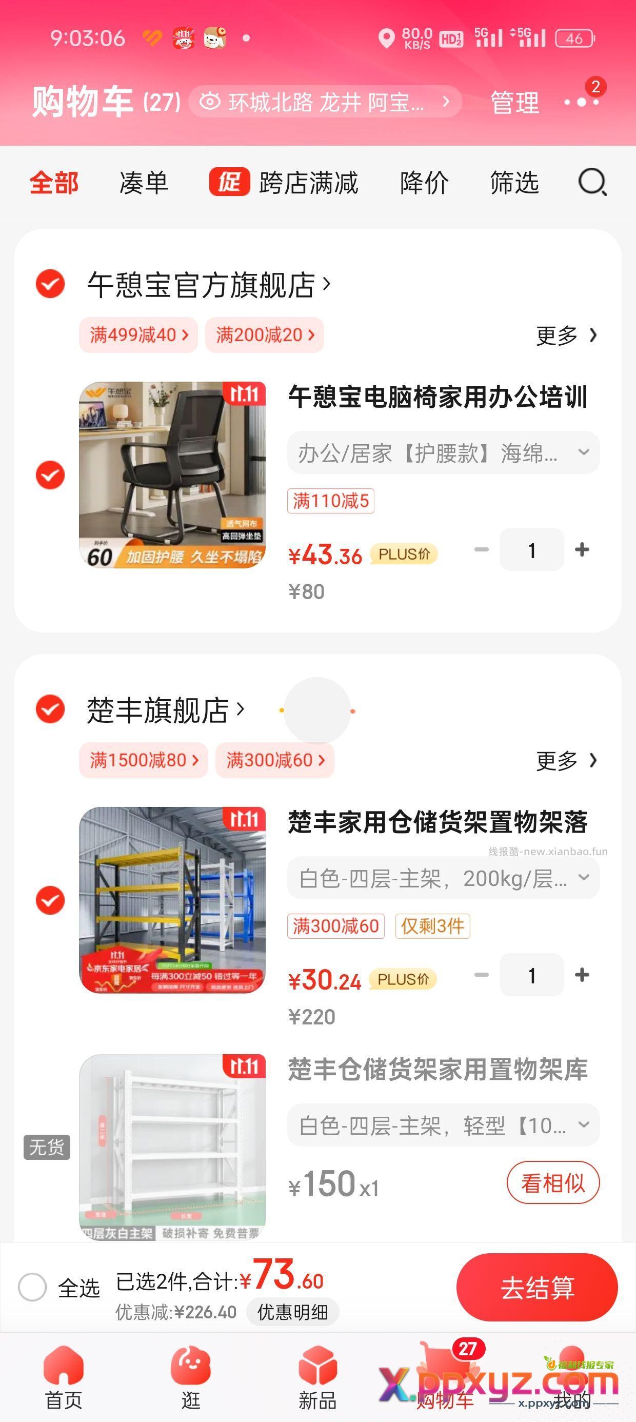 货架30.24 家电会场领券 【京东】「wtk7的购物清单」 - PPXYZ资源网