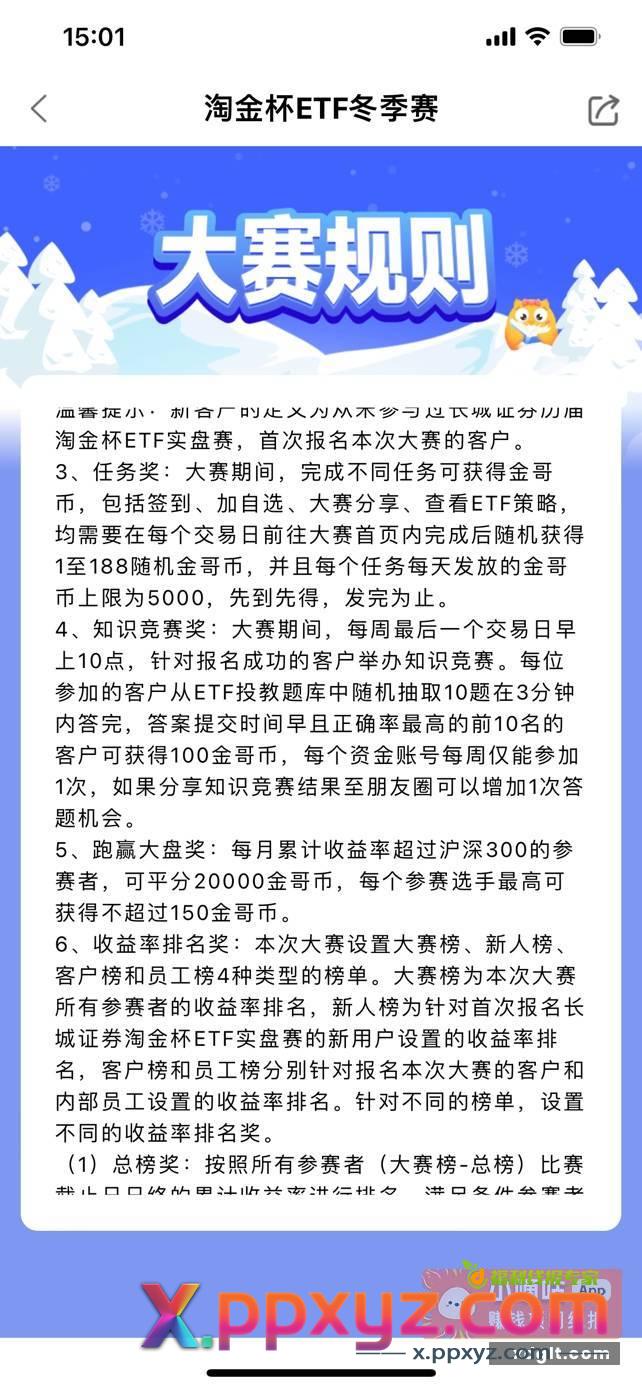 长城炼金术淘金杯Etf冬季赛开赛了 - PPXYZ资源网