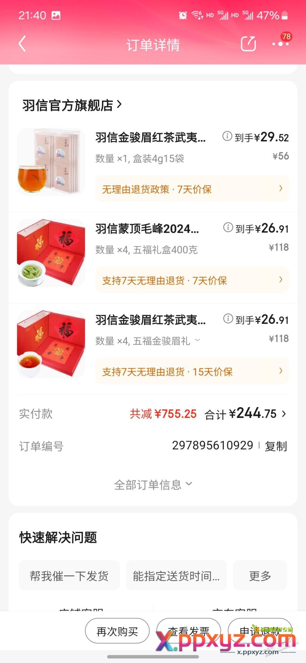 过年茶叶礼盒好价！ - PPXYZ线报