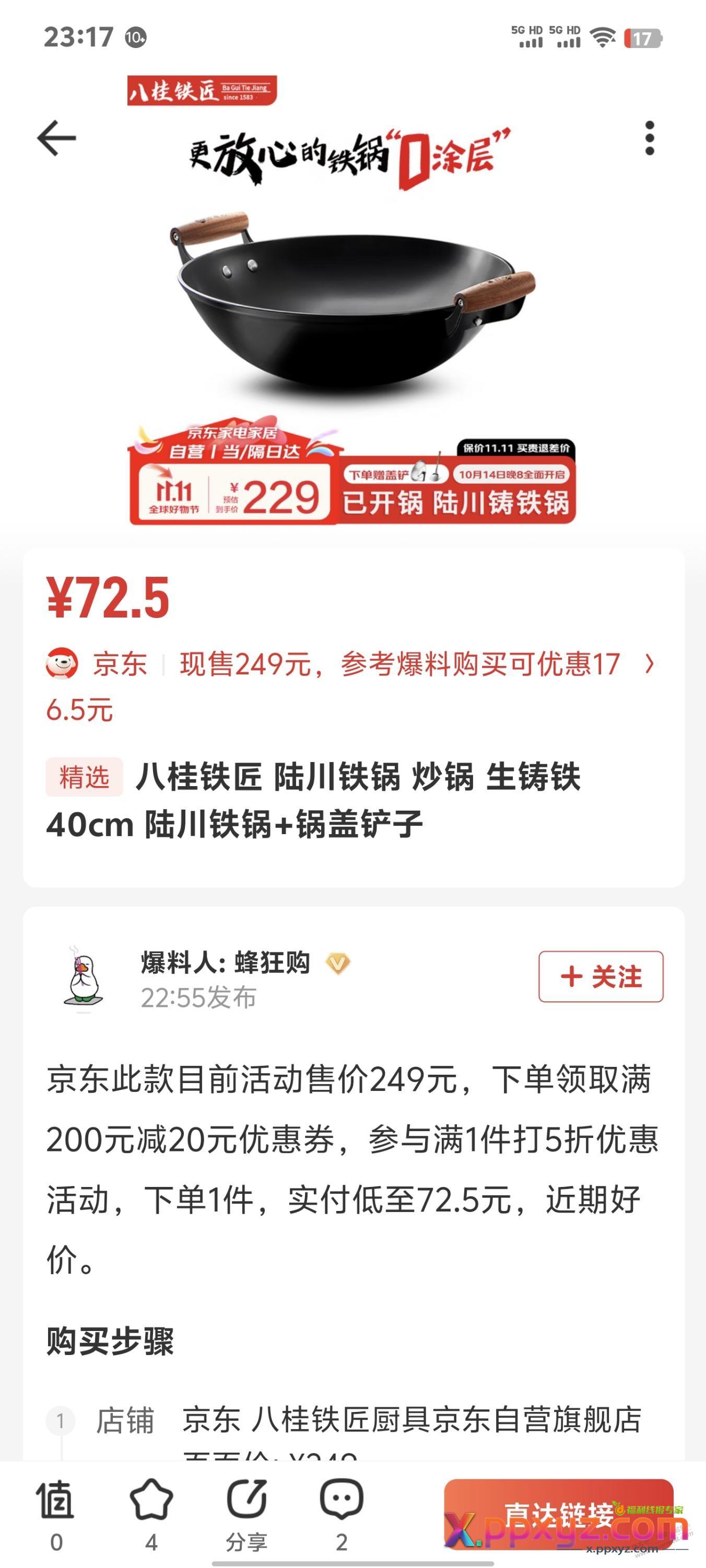 卧槽，这也是个好牌子 - PPXYZ线报