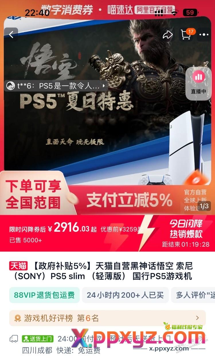 2787元ps5国行光驱 - PPXYZ线报