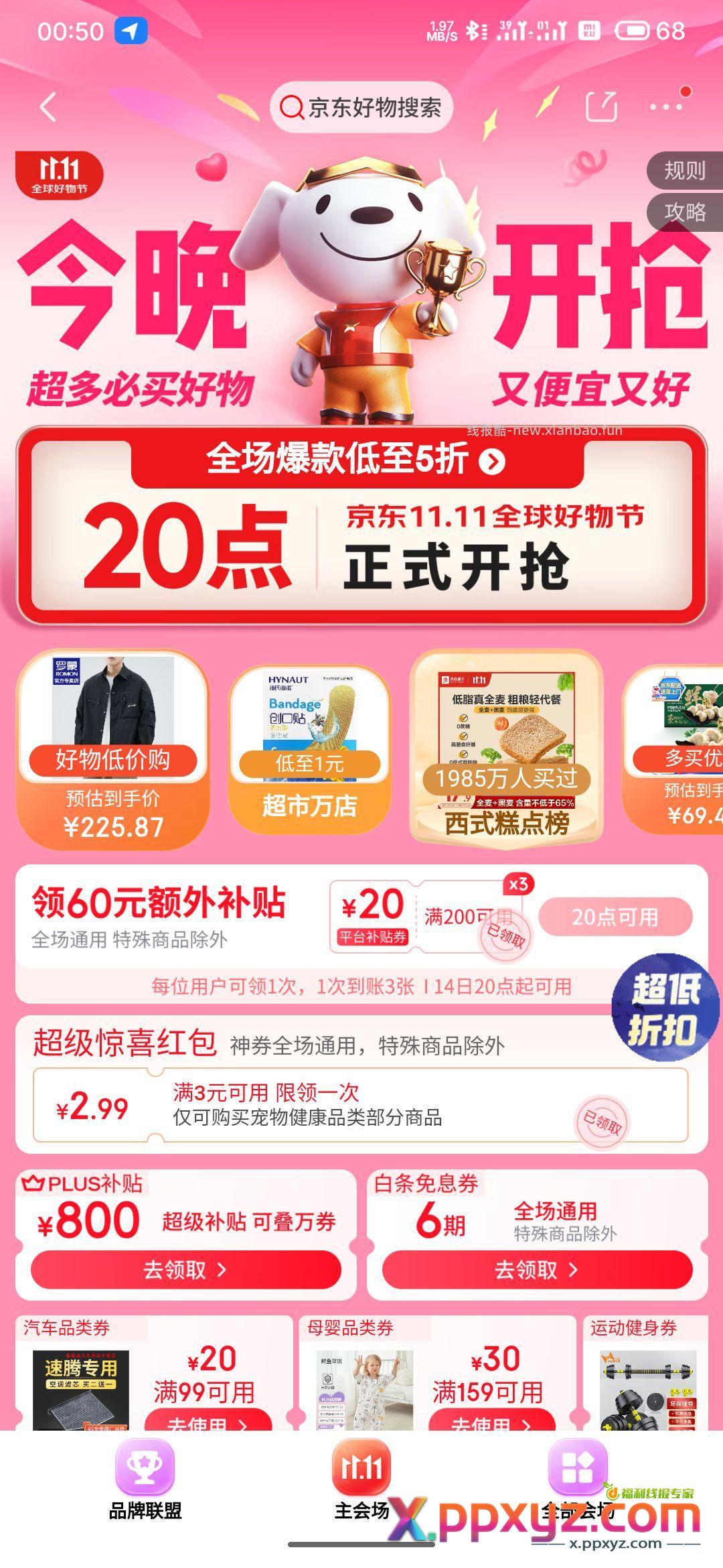 京东领券防身 运动鞋服会场 「运动鞋服双11 - PPXYZ资源网