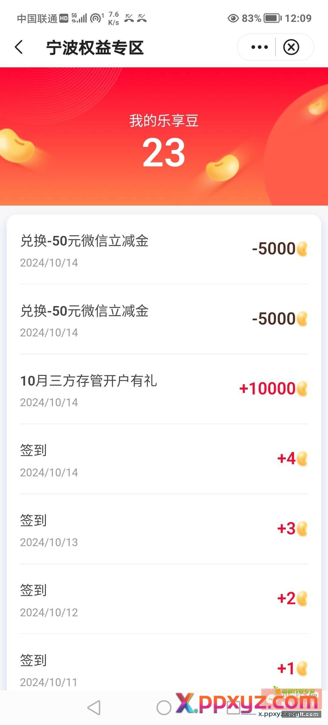 宁波中行100元 三方存管换绑也可以 - PPXYZ资源网