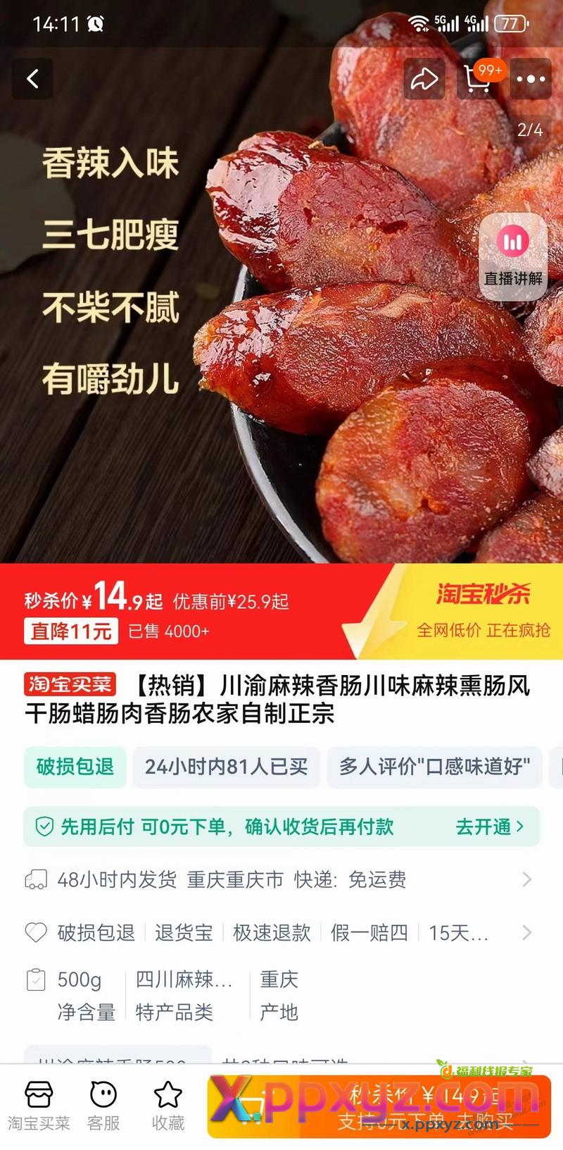 哥哥们，淘宝买菜，遇到虚假宣传或者是假货怎么搞 - PPXYZ线报