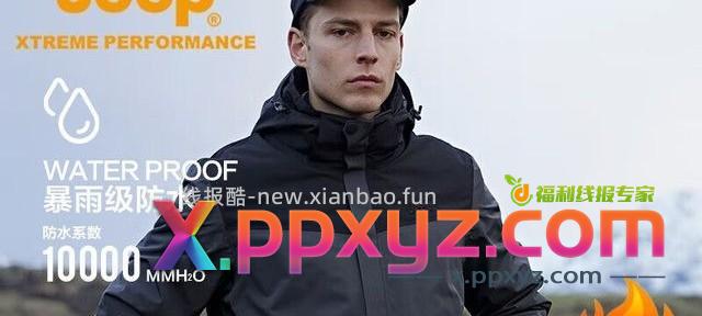 【吉普三合一冲锋衣 到手291。参数还可以】 - PPXYZ资源网