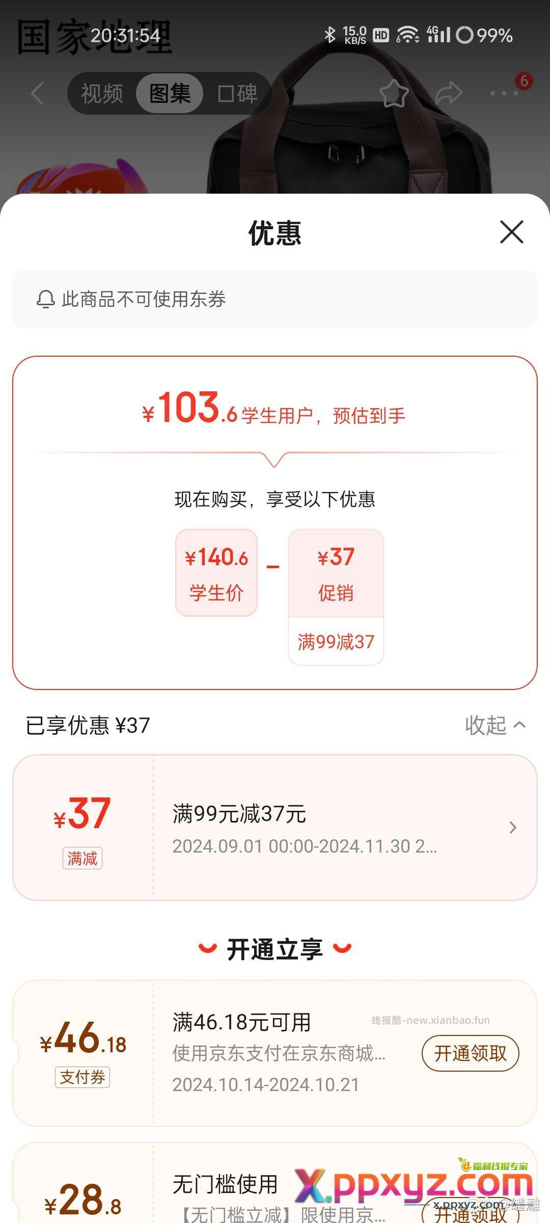 国家地理双肩包54 领100-50的支付券 - PPXYZ资源网 国家地理双肩包54 领100-50的支付券 - PPXYZ资源网