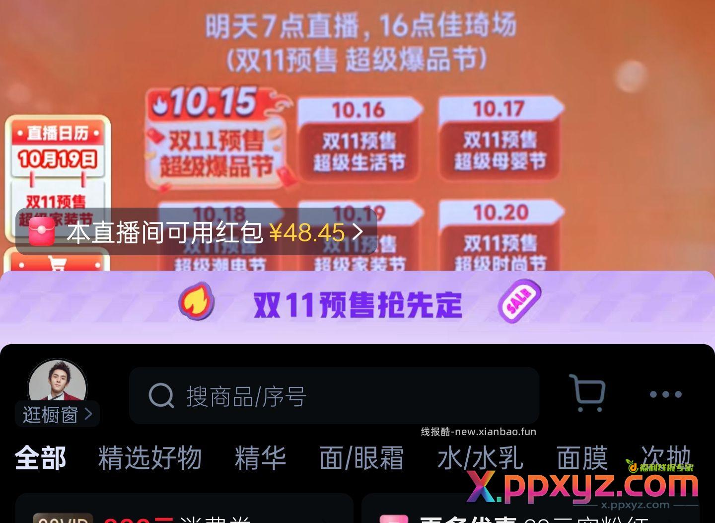 李佳琦zbj 新粉50左右 铁粉70 挚爱120 - PPXYZ资源网