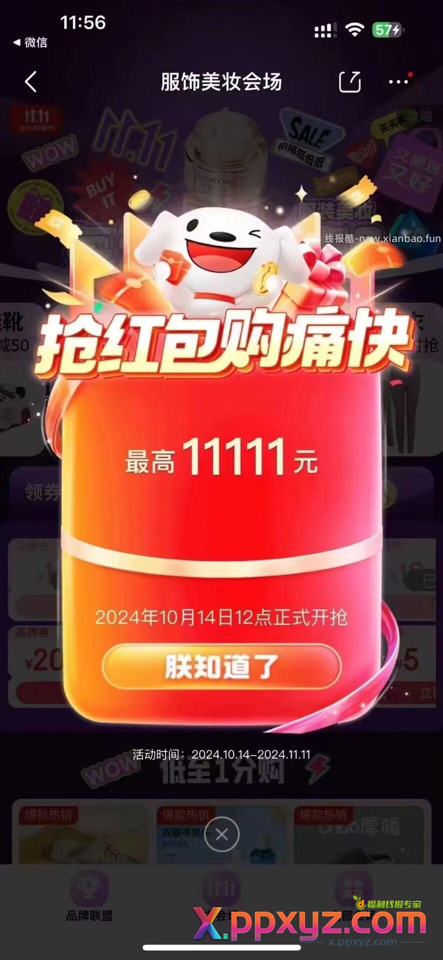 12点首发 个个都是大红包 无门槛补贴 - PPXYZ资源网