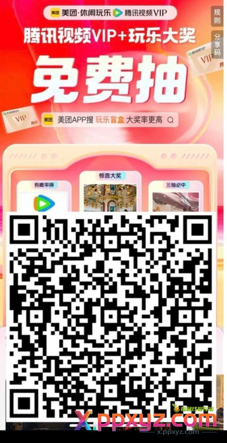 美团抽奖有水 - PPXYZ线报