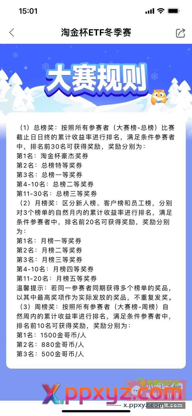长城炼金术淘金杯Etf冬季赛开赛了 - PPXYZ资源网