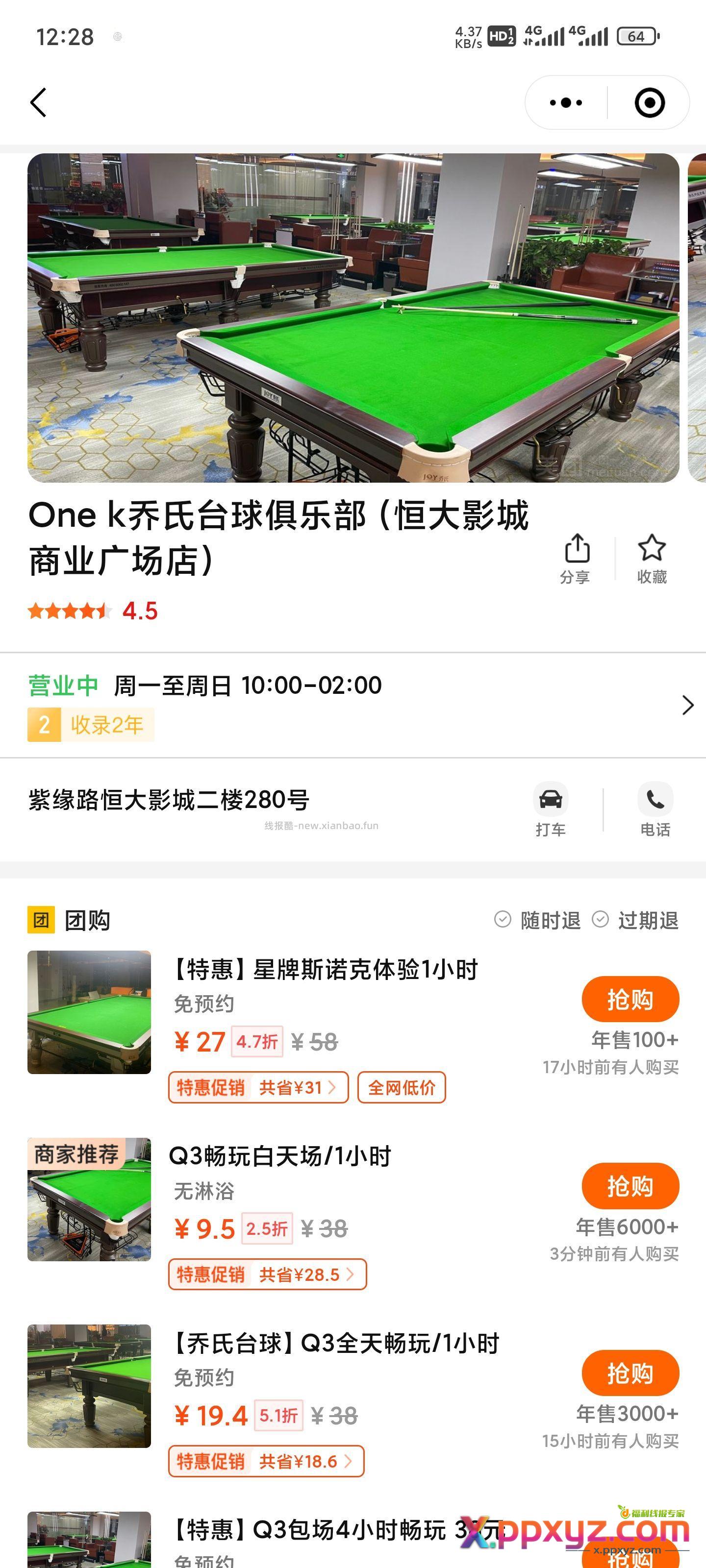 常德台球免费一小时 福利自取 - PPXYZ资源网