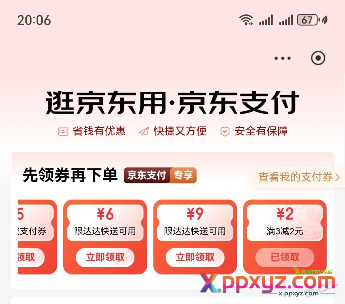 领京东支付3-2优惠券 - PPXYZ线报