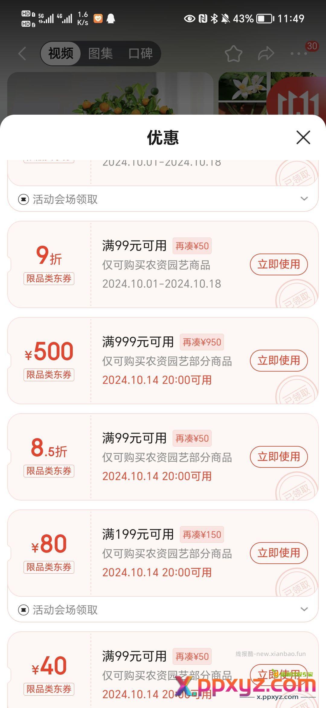 jd商品下领园艺券 按需 - PPXYZ资源网
