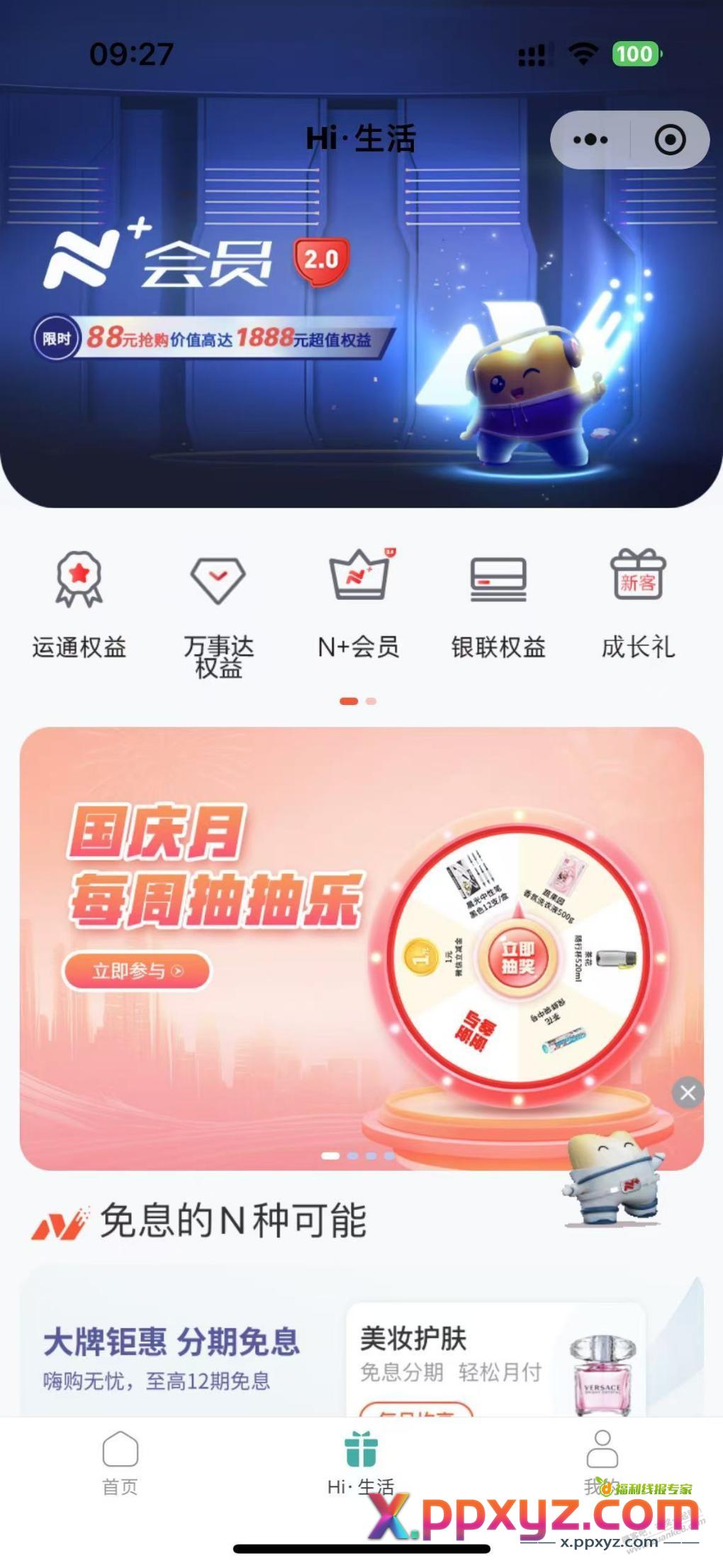 南京银行水，抽奖中实物 - PPXYZ线报