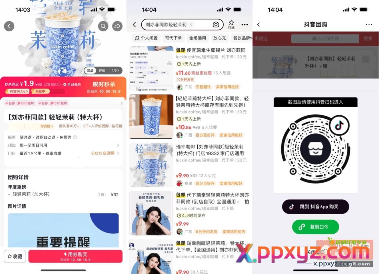 dy团购0.01瑞幸利润9➕ - PPXYZ资源网