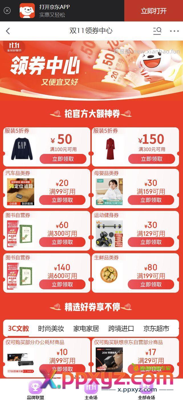 京东双11 领券中心 - PPXYZ资源网