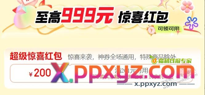 200叠加券 - PPXYZ线报