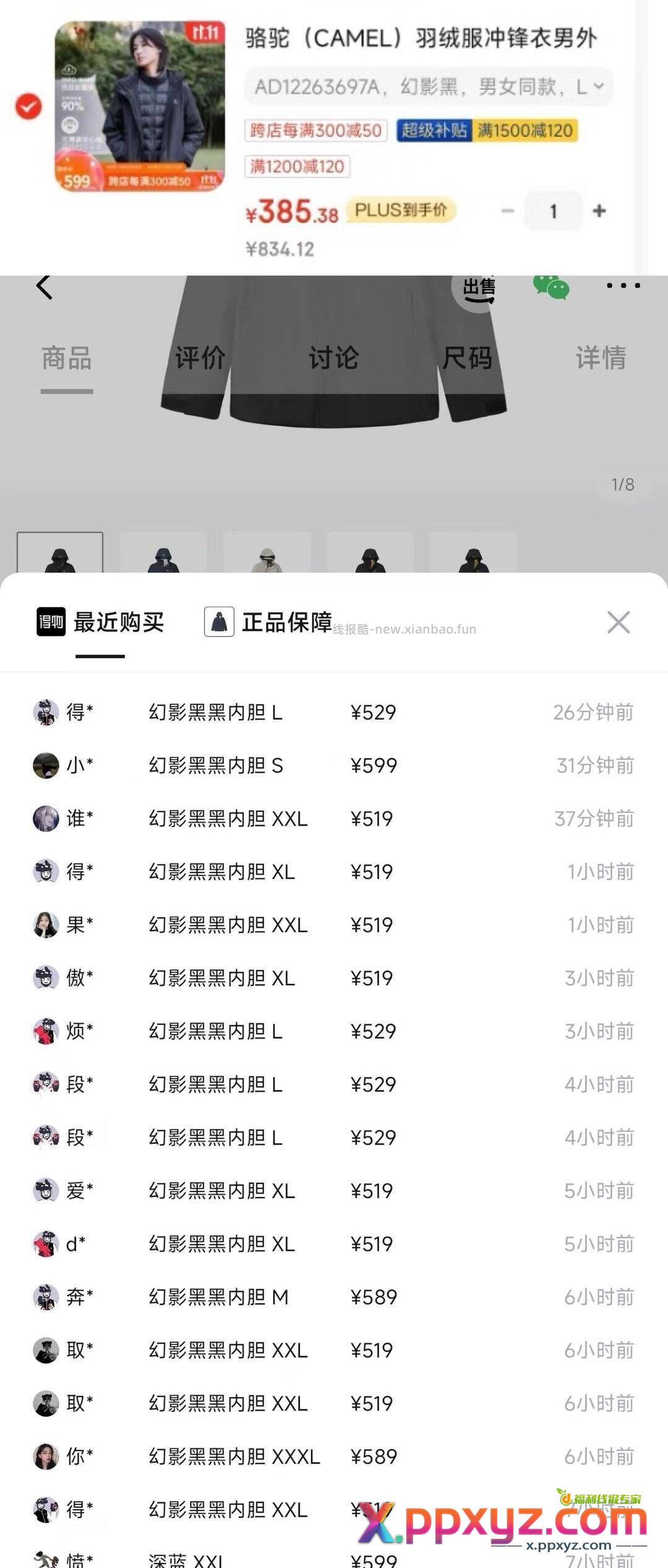 骆驼羽绒服方案 拍1购物金到手385 得物529 - PPXYZ资源网