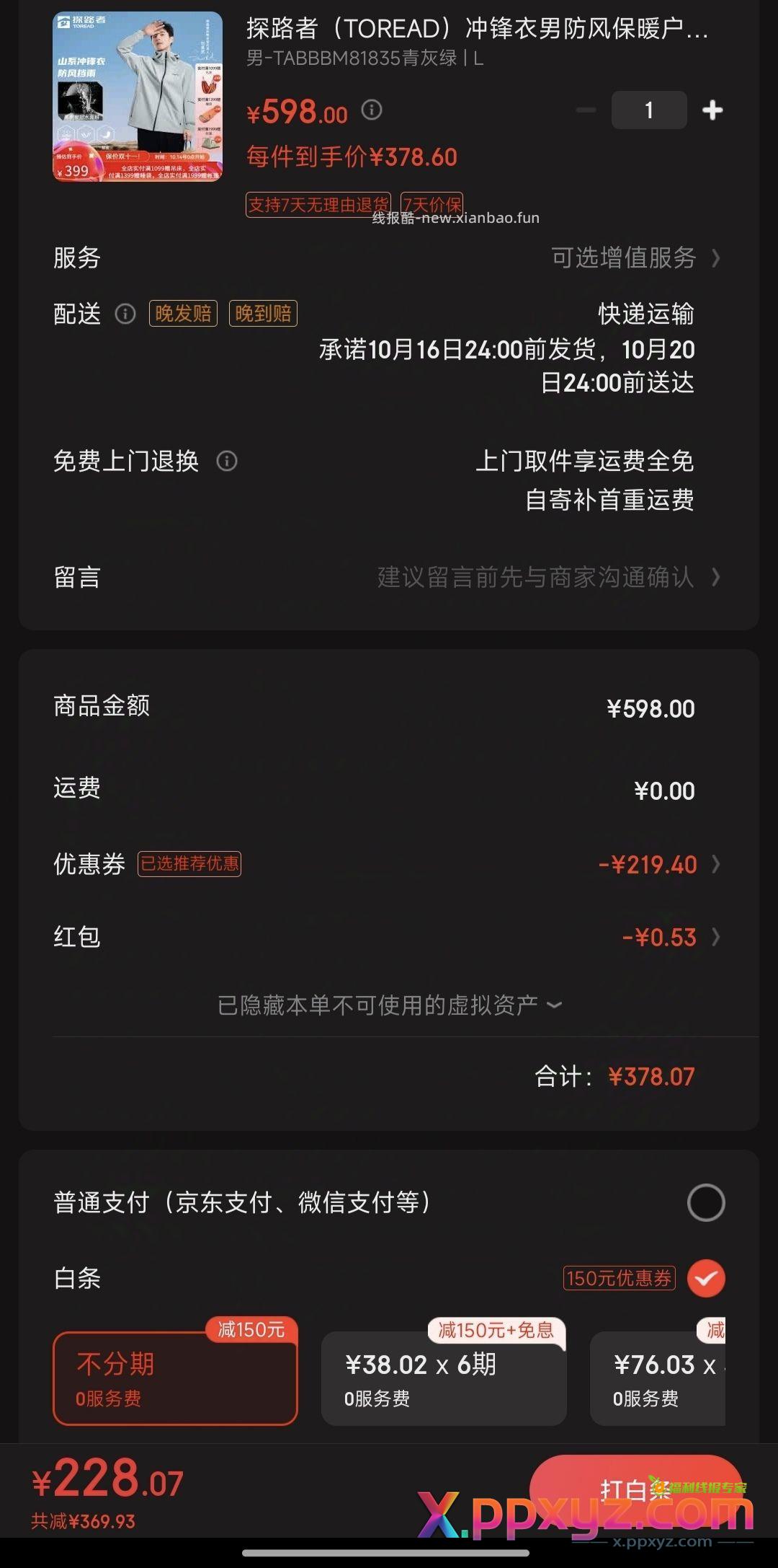 【探路者 冲锋衣单壳 到手228】 链接评论区 - PPXYZ资源网