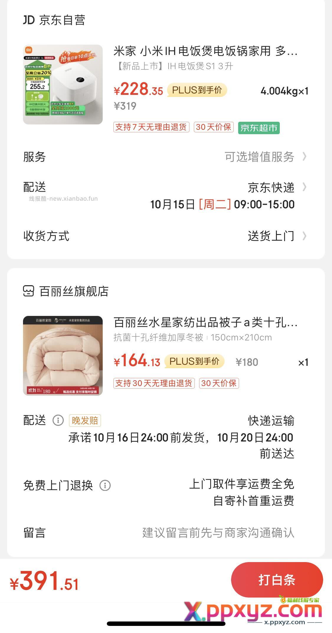 小米IH电饭锅S1 3L 可领取湖北小家电8折券 - PPXYZ资源网