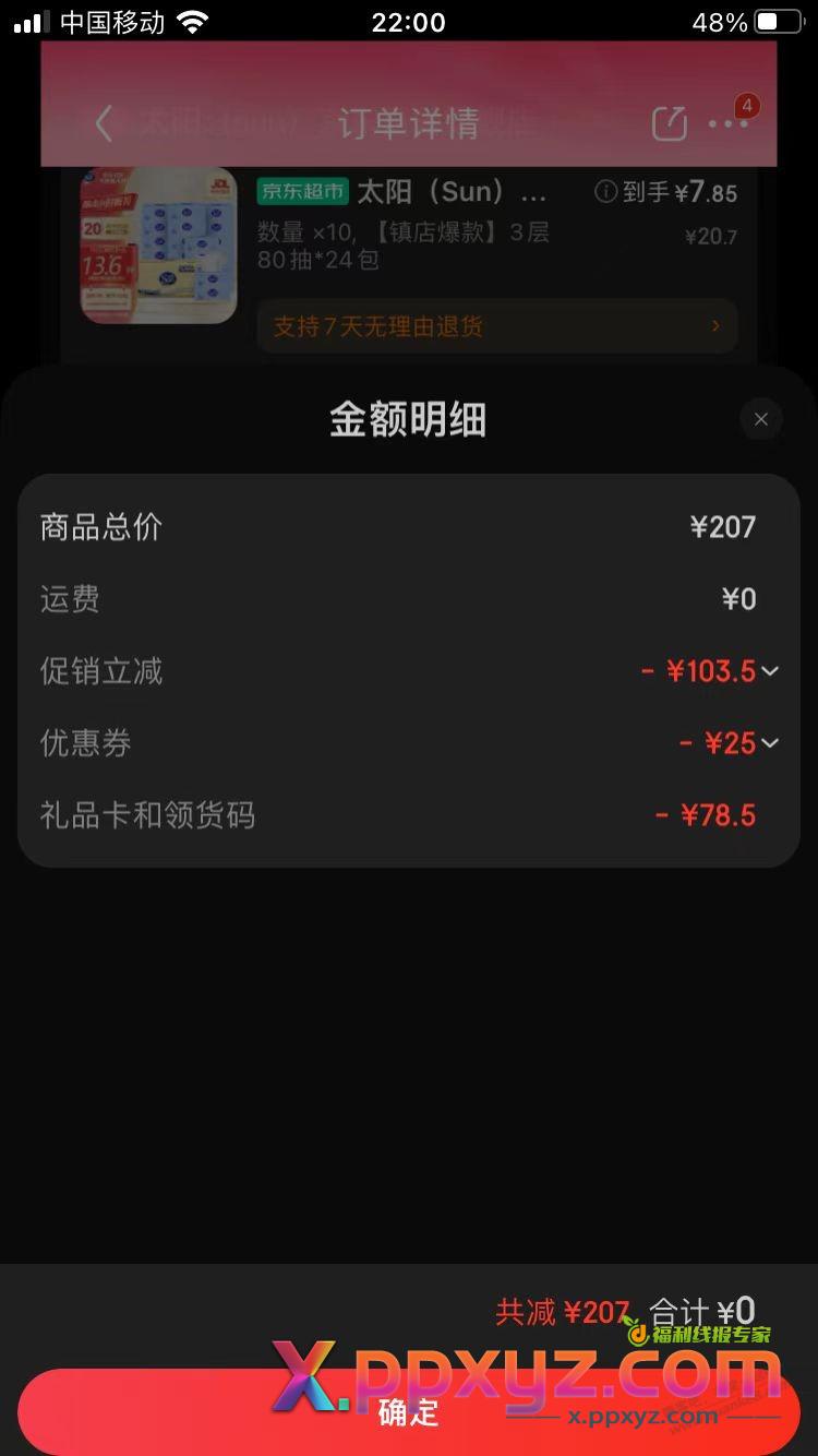 企业会员太阳抽纸80抽24包10箱78.5 - PPXYZ线报
