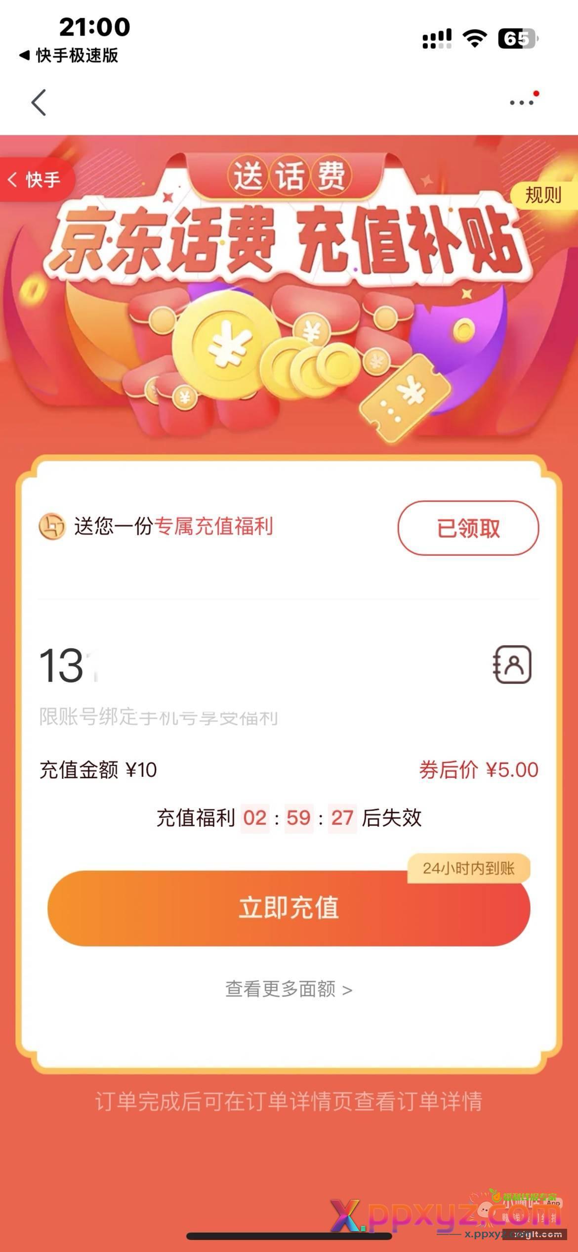 快手极速版看广告出来的京东广 - PPXYZ资源网
