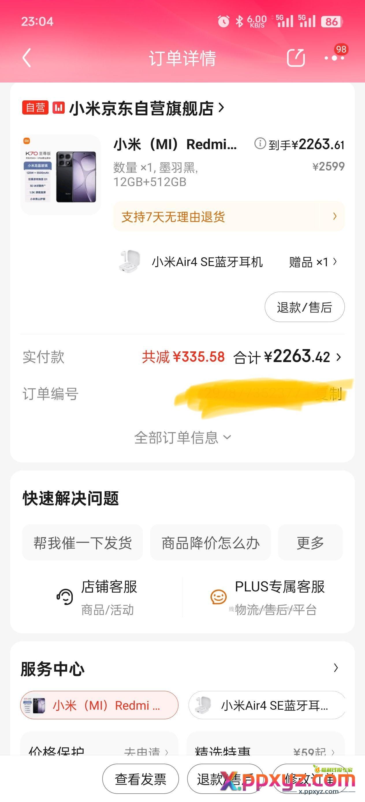 Redmi K70 至尊版 12GB+512GB - PPXYZ资源网