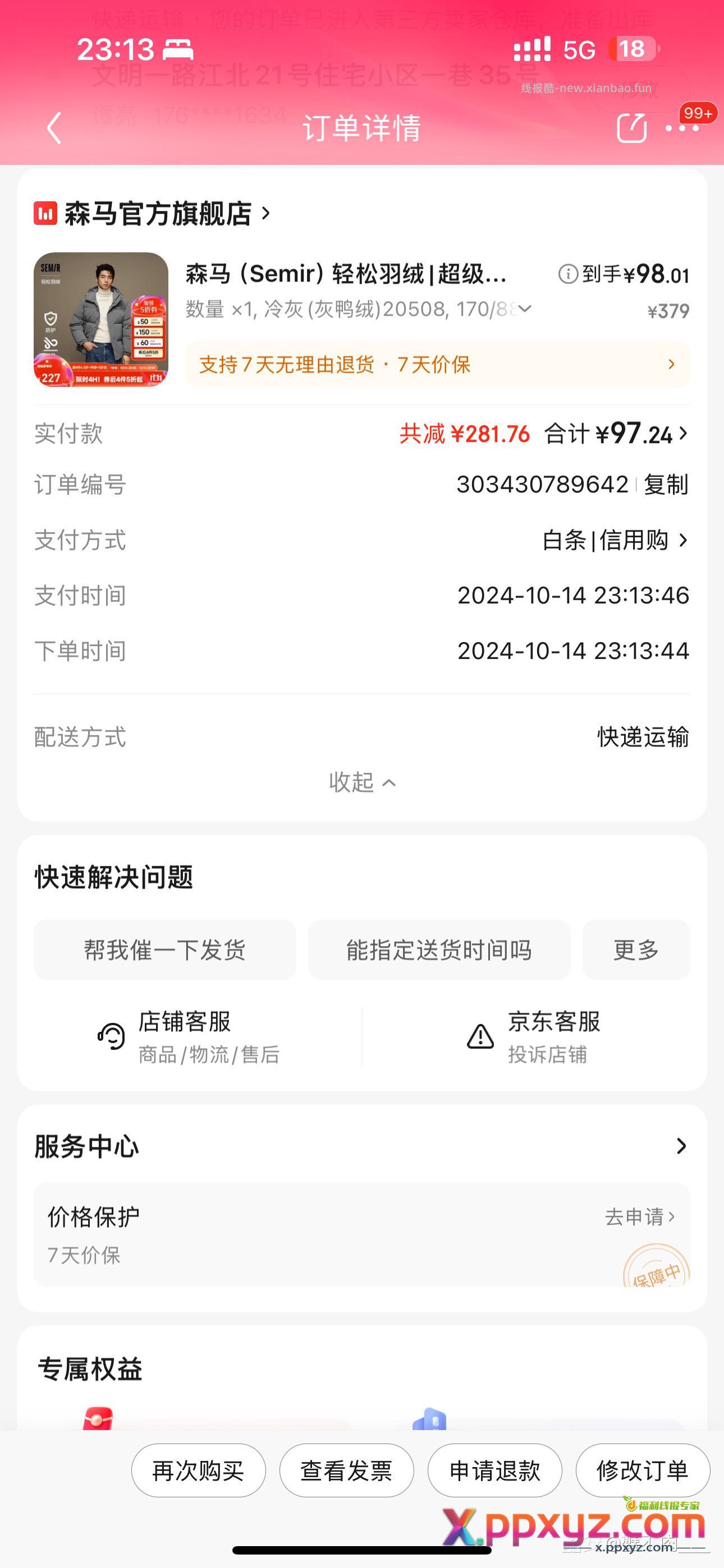 【京东】 「u_swrkq18x98de的购物清单」 - PPXYZ资源网