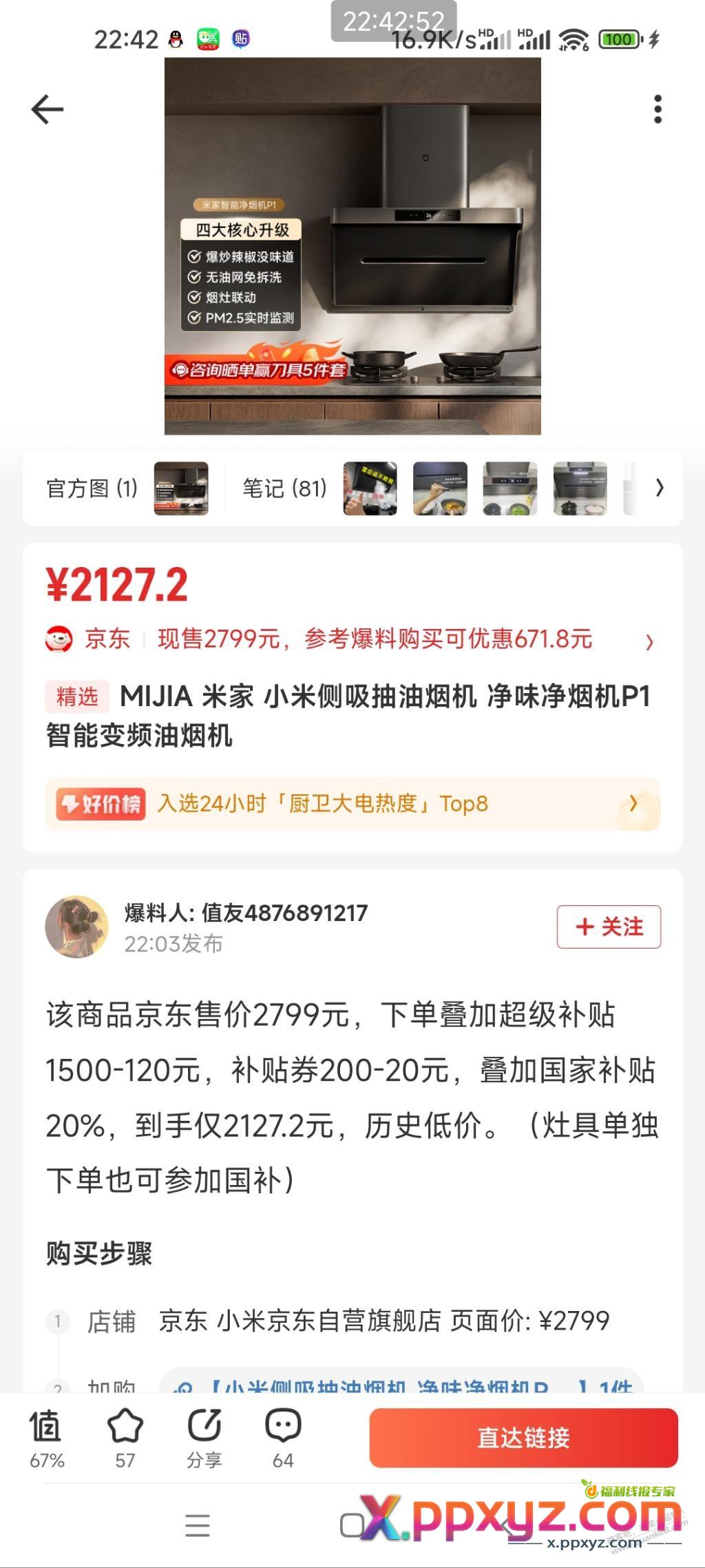 油烟机 - PPXYZ线报