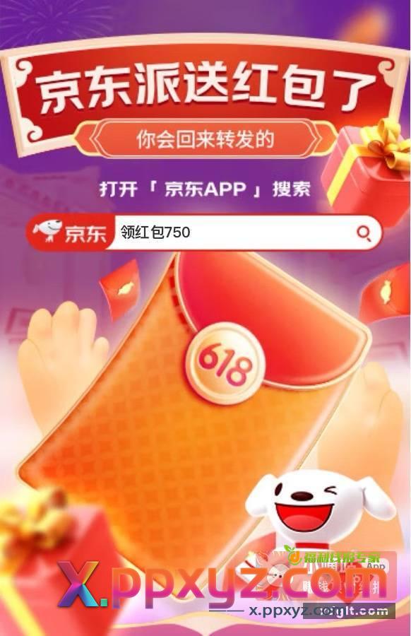预告⏰京东双十一红包首发 - PPXYZ资源网
