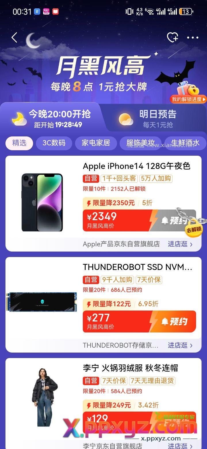 【iPhone 14半价就很nice】 - PPXYZ资源网