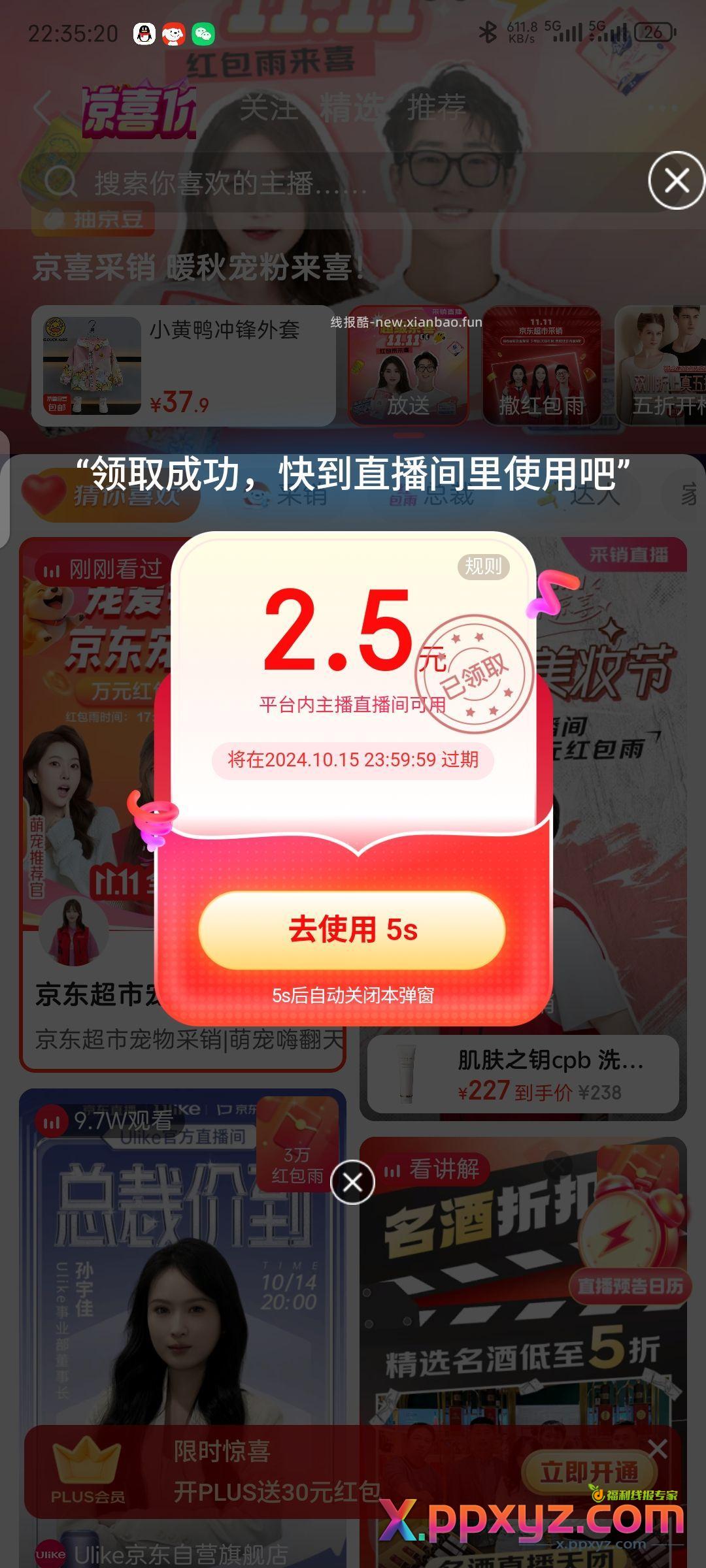 京东直播点开等一会可能弹红包 我两个号 一个2.5一个3 - PPXYZ资源网