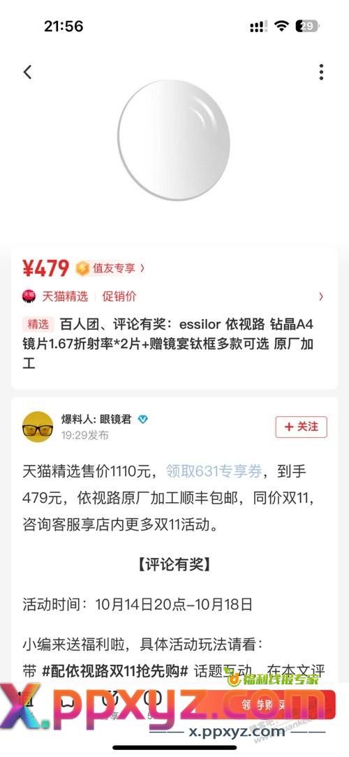 高度近视，这个 1.67 依视路，479 元可以吗？。有图。 - PPXYZ线报