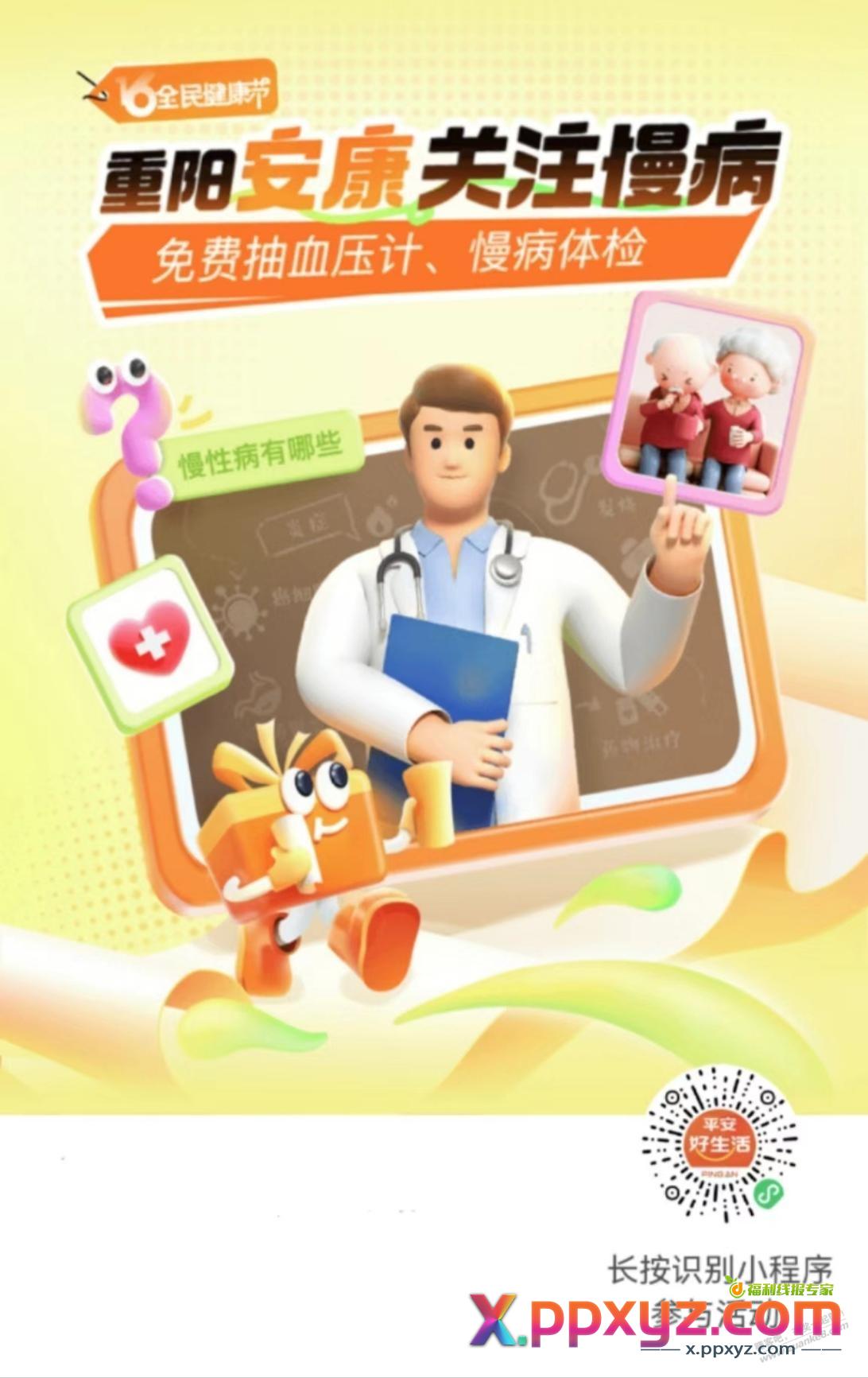 9.9，50元购药权益 - PPXYZ线报