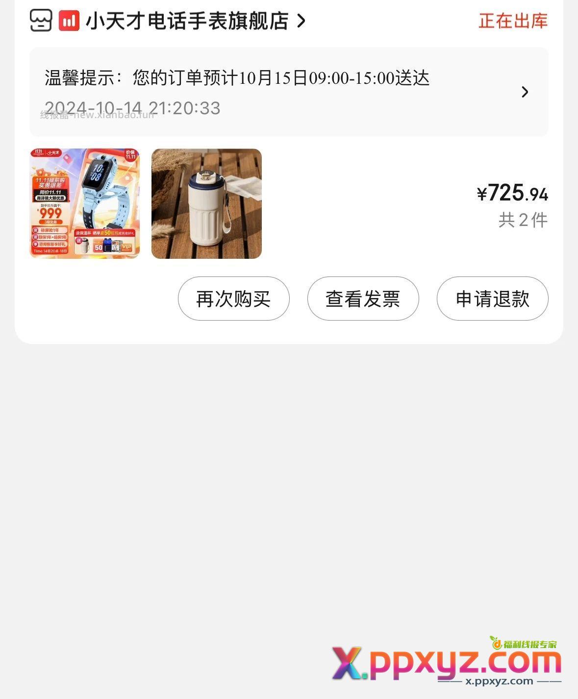 小天才Z6pro历史低价。京东此款999元 - PPXYZ资源网