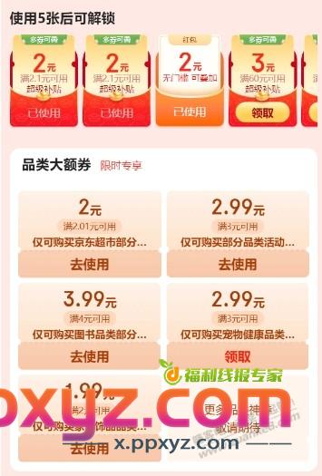 省省卡~~0.01下不完 - PPXYZ线报