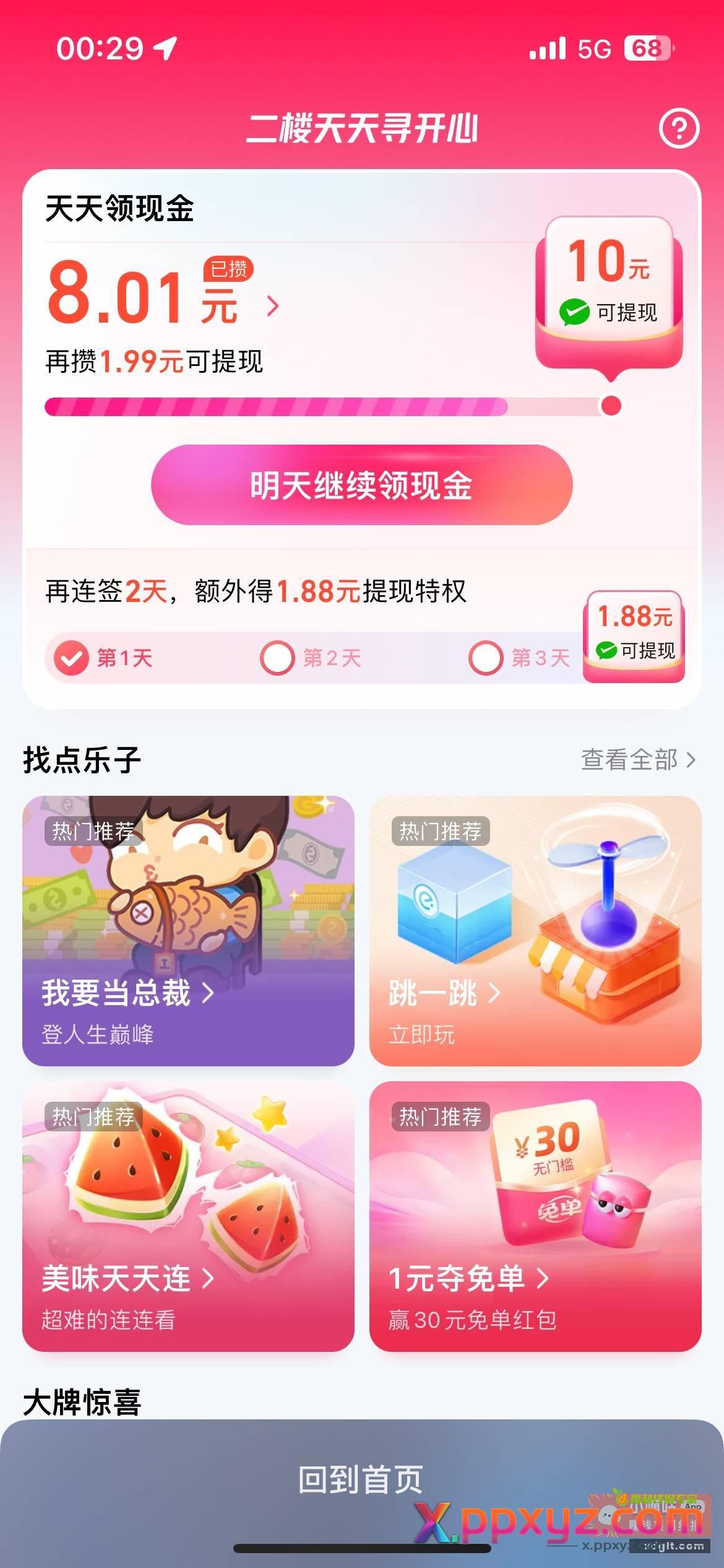 饿了么app首页下拉 - PPXYZ资源网