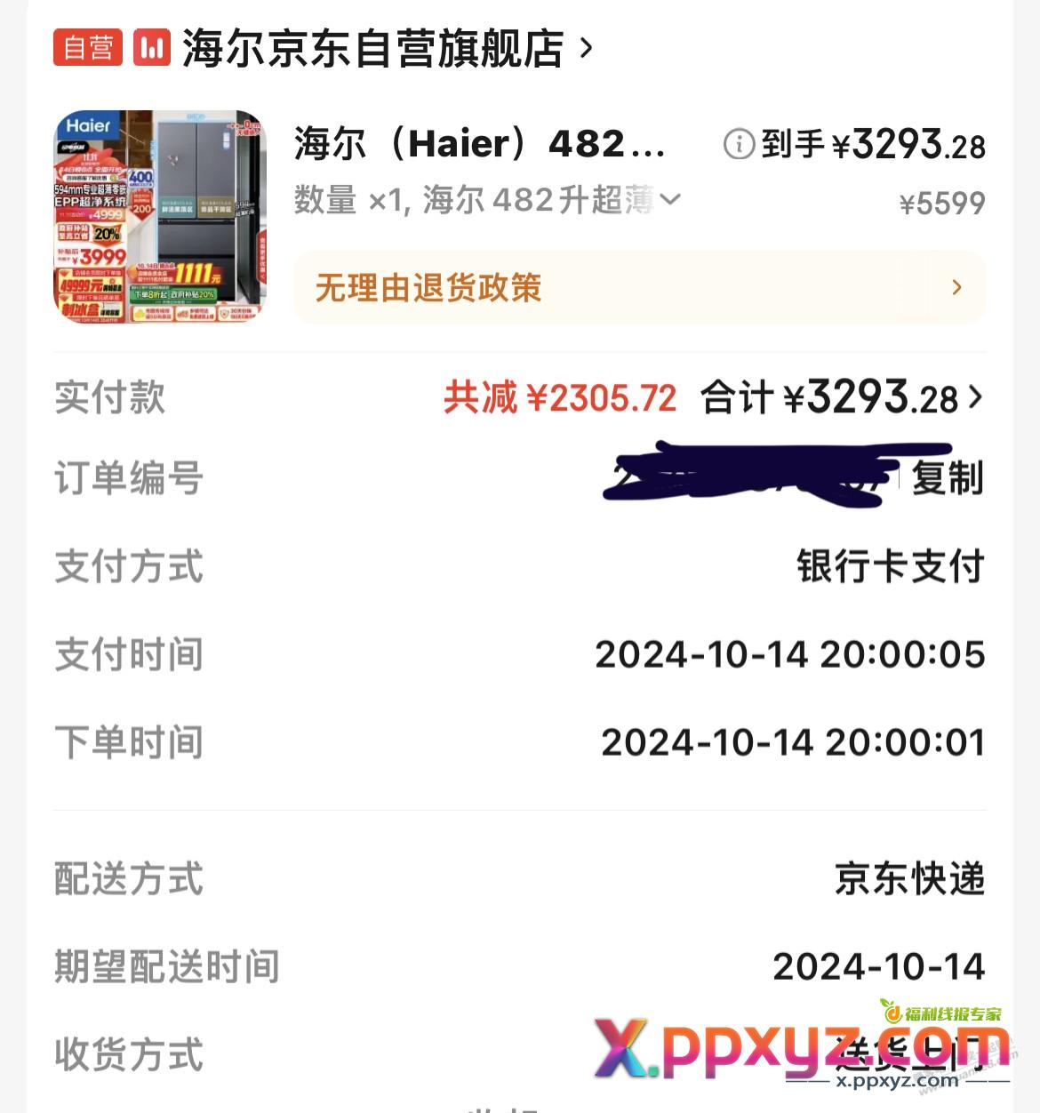 海尔手动5秒有戏吗 要不要取消订单 - PPXYZ线报