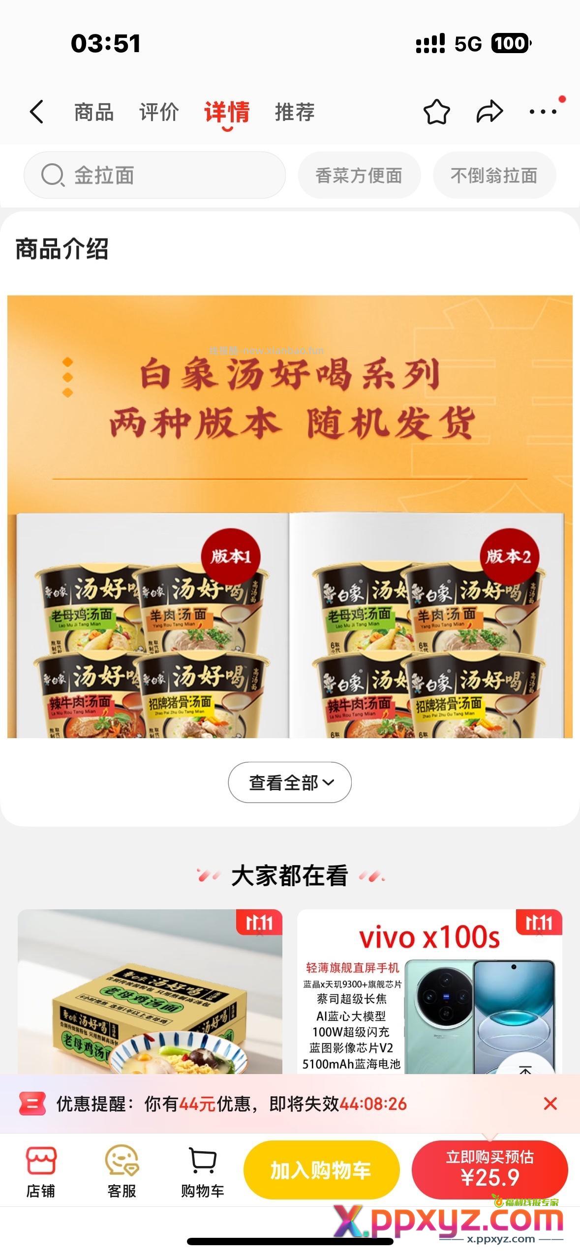 方便面车 自辨 1【京东】「优惠券推广」 - PPXYZ资源网