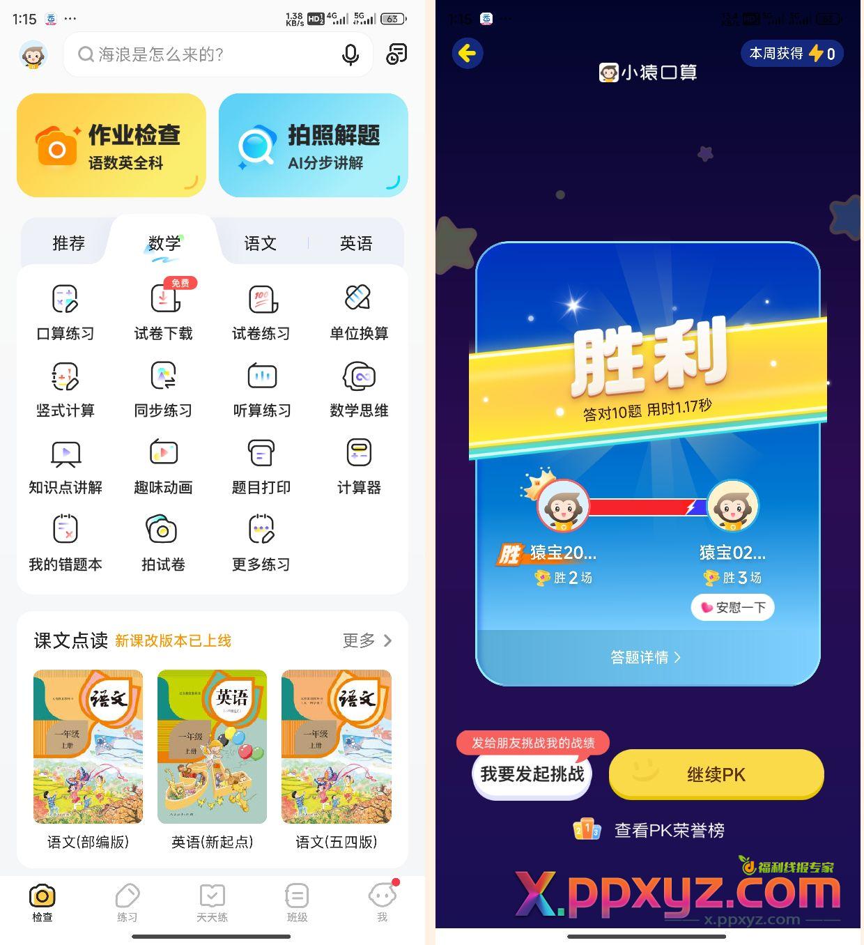 小猿口算PK解锁版，一秒通关直接炸鱼小学生