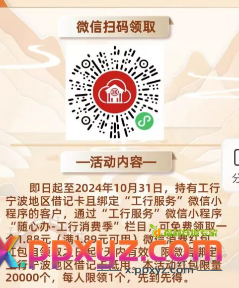 宁波工行，1.88元立减金 - PPXYZ线报