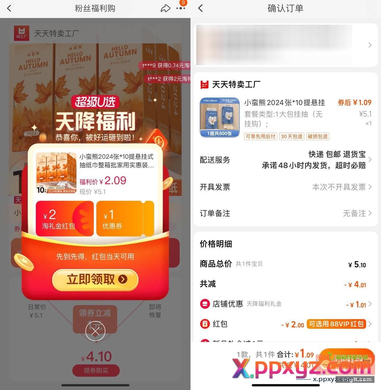 淘宝补贴1亓撸漫花悬挂纸1提 - PPXYZ资源网