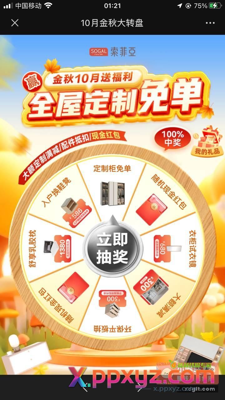 直接抽 非必中 - PPXYZ资源网