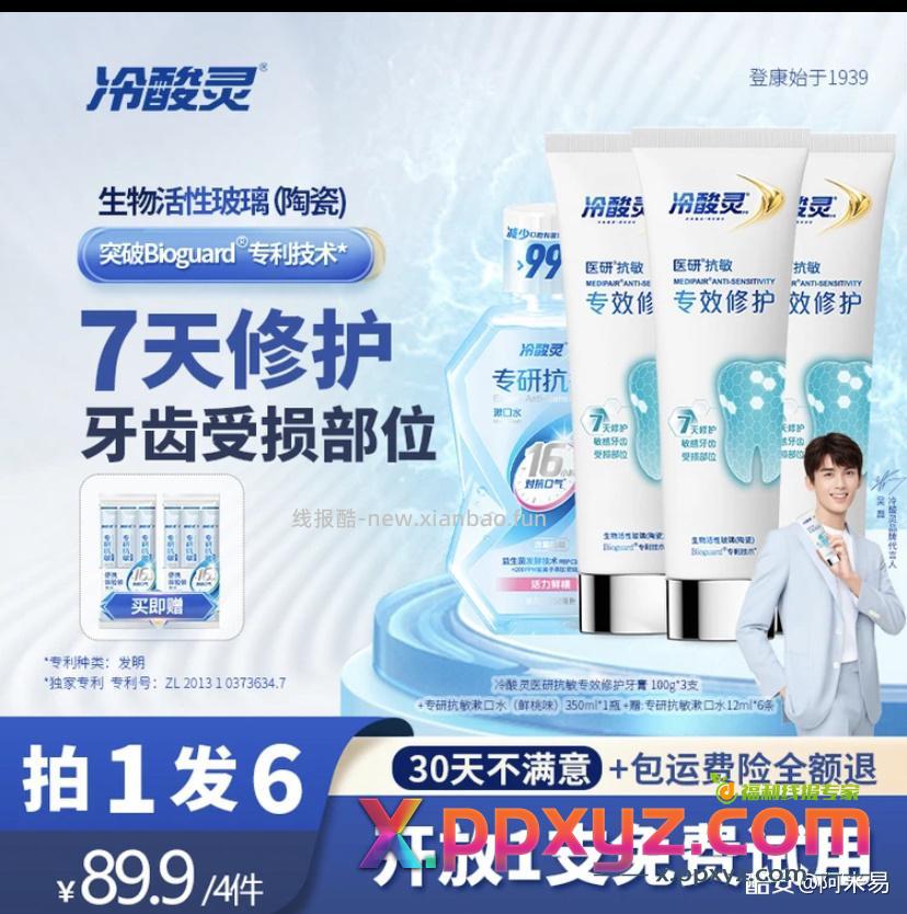 冷酸灵专研抗敏 网上79.9三支 现在60三支 - PPXYZ资源网