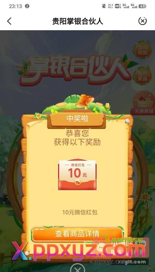农行飞贵州 扫码直接跳转活动支付1分钱抽微信红包 - PPXYZ资源网