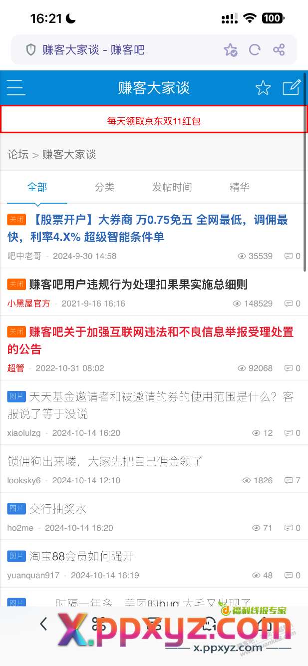 大事不好了。 - PPXYZ线报